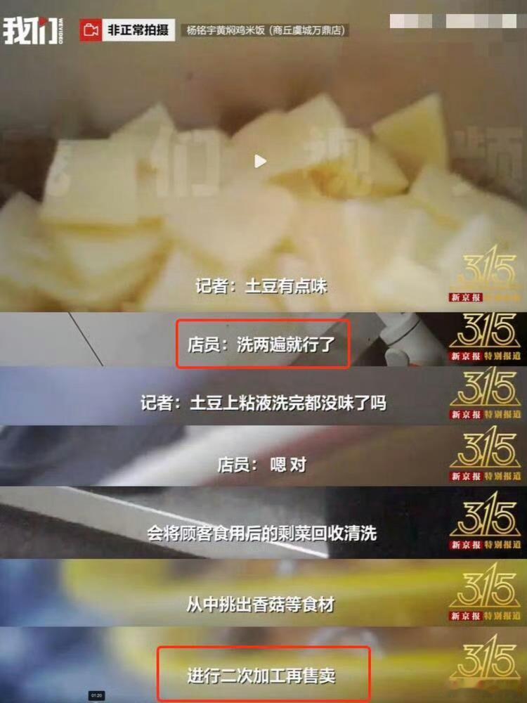 杨铭宇黄焖鸡道歉 太恶心了吧，回收剩菜再卖、用发酸食材、发黑牛肉染色冒充新鲜的，