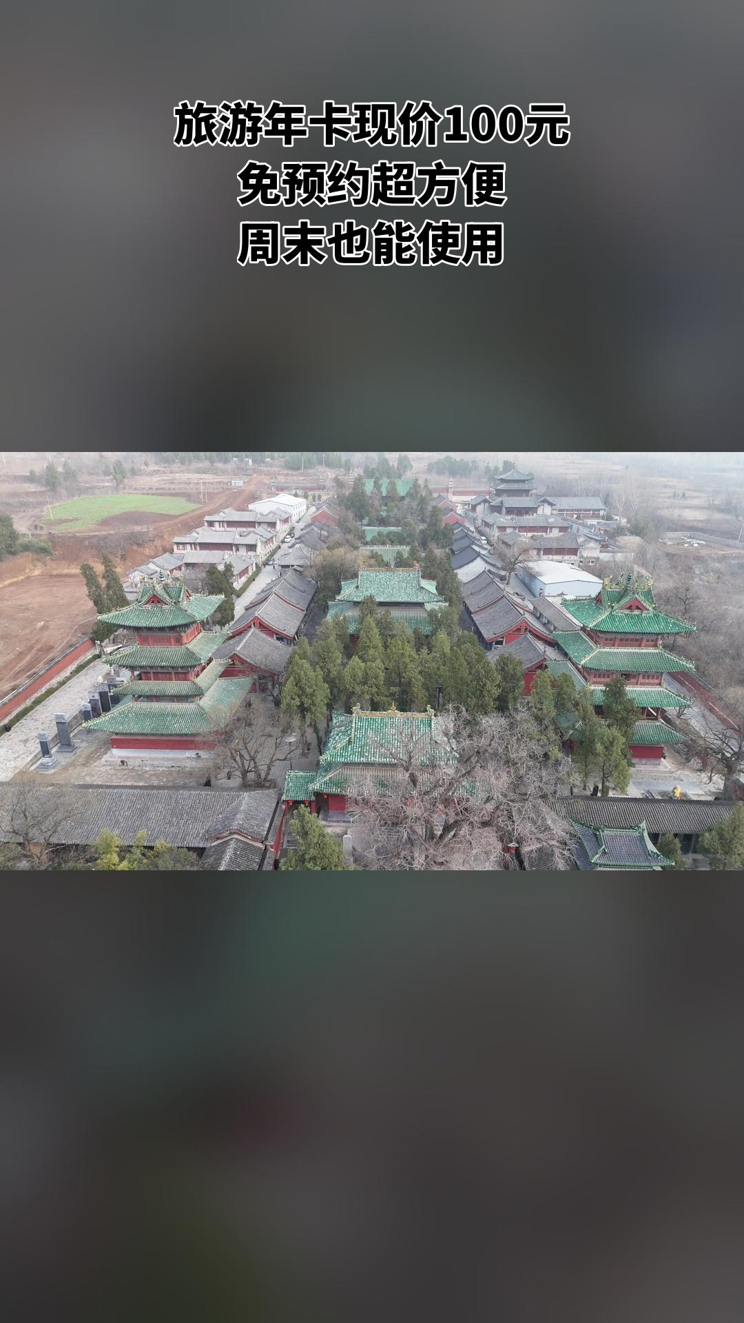 嵩山少林寺，特卖新品，囤货好时机，4.7分推荐，旅游年卡