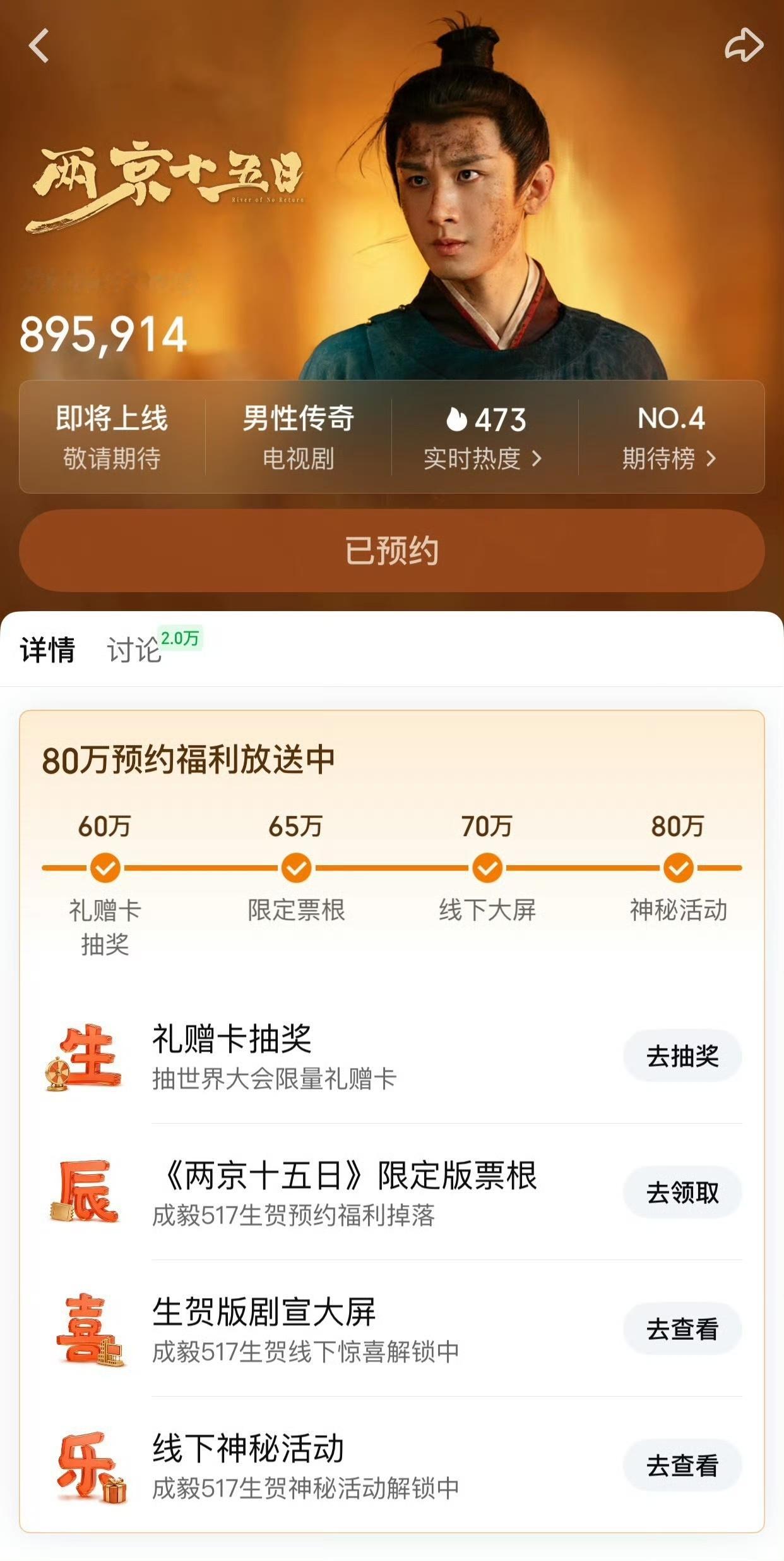 爱奇艺给财神爷独有的生日排面，预约成毅两京十五日下面有 生辰喜乐 几个大字，海报