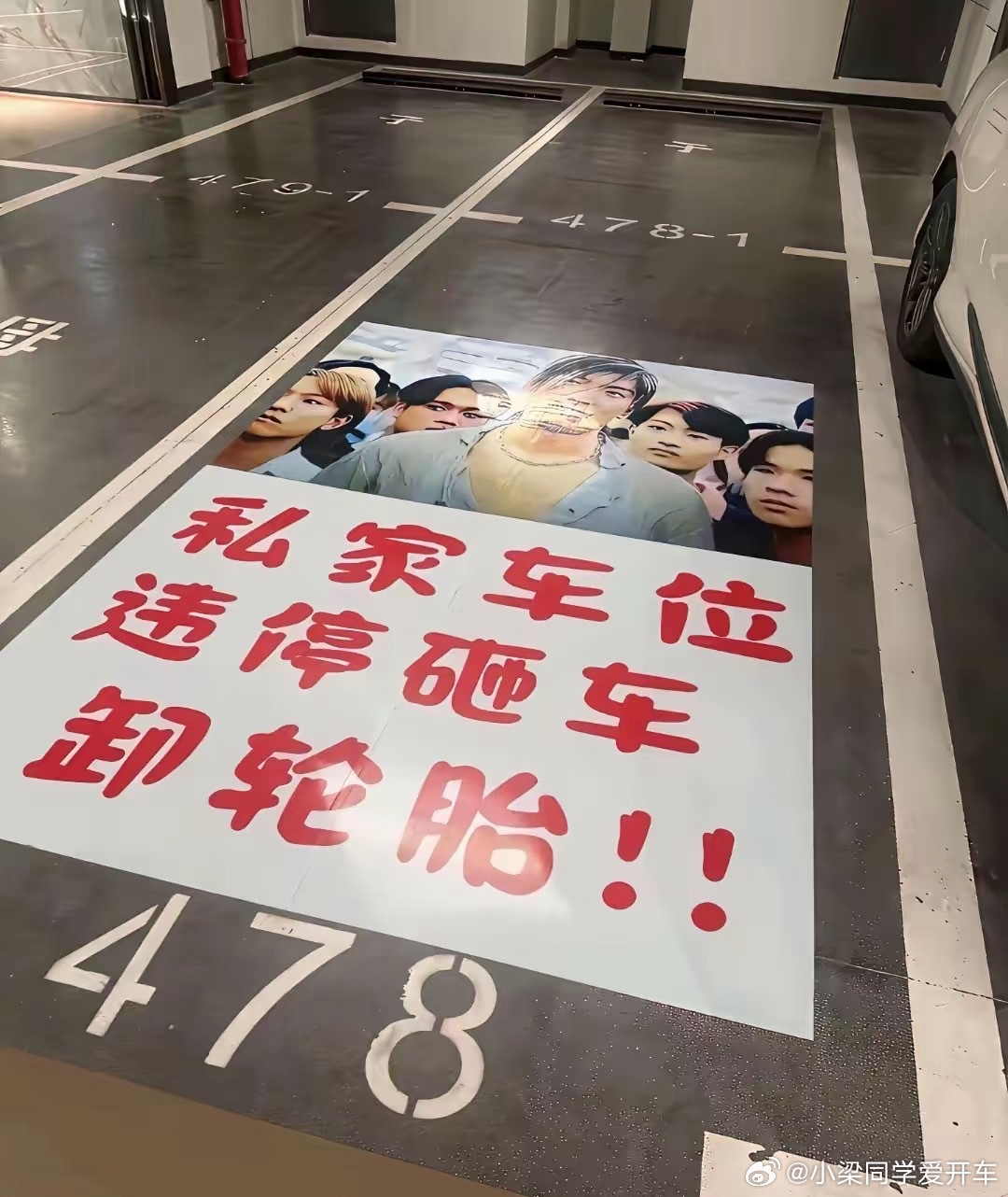 我有个问题都贴成这样了还真有人停了砸了有没有事大v聊车