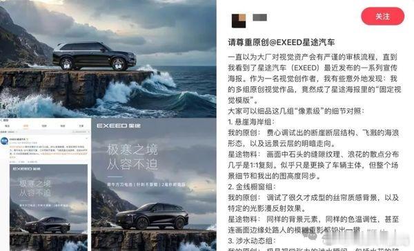 【奇瑞星途多款新车宣传海报被曝抄袭 争议物料已下架】奇瑞星途海报陷入抄袭风波近日