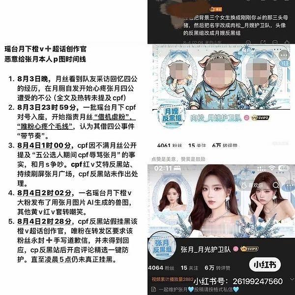 张月粉丝设万元不限圈抽奖，瑶台月下cpf居然公开给张月p黑图