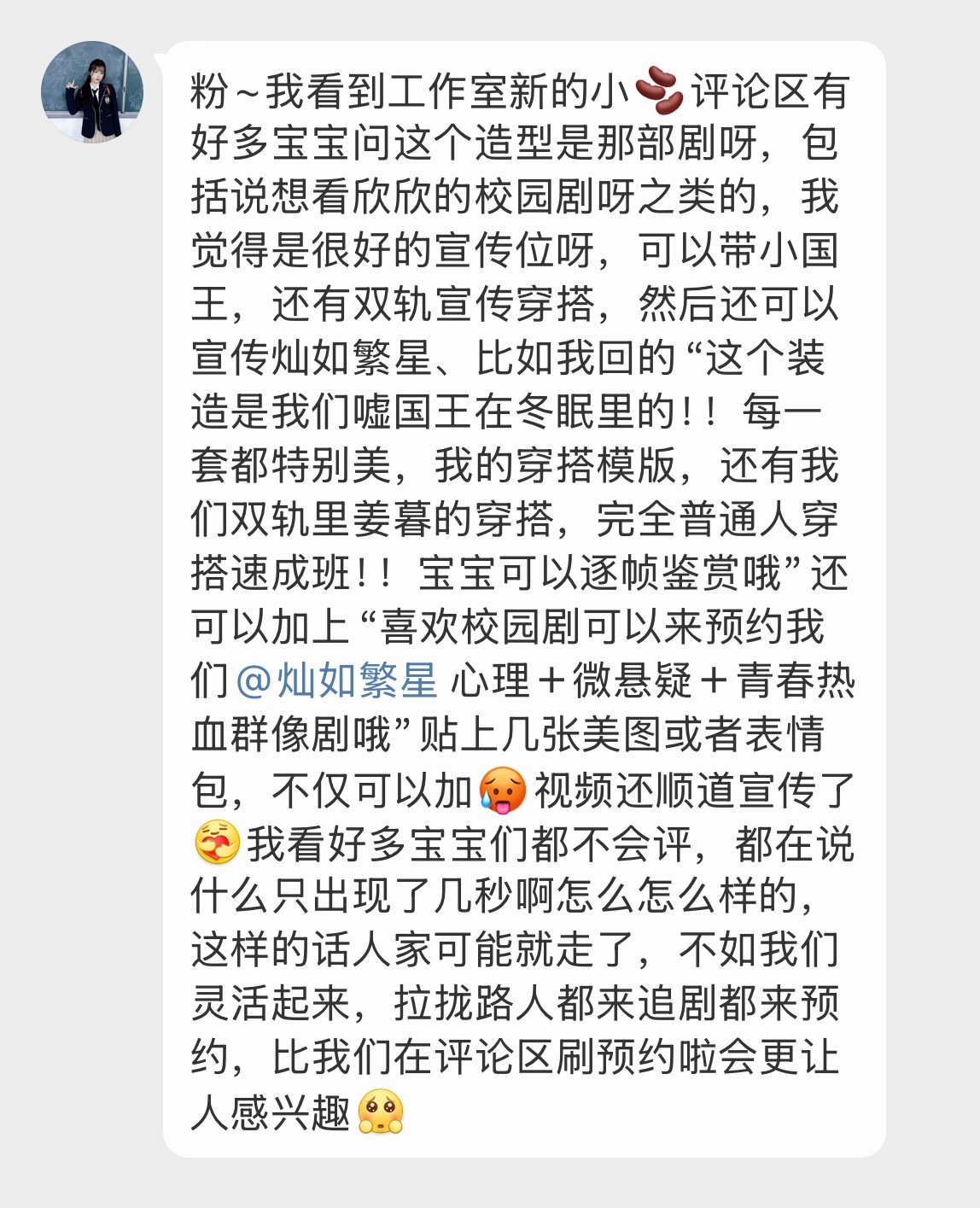 各种花样剧宣 宝宝们集思广益一下 然后咱们落实到实际！ 不管用什么方法 把最重点