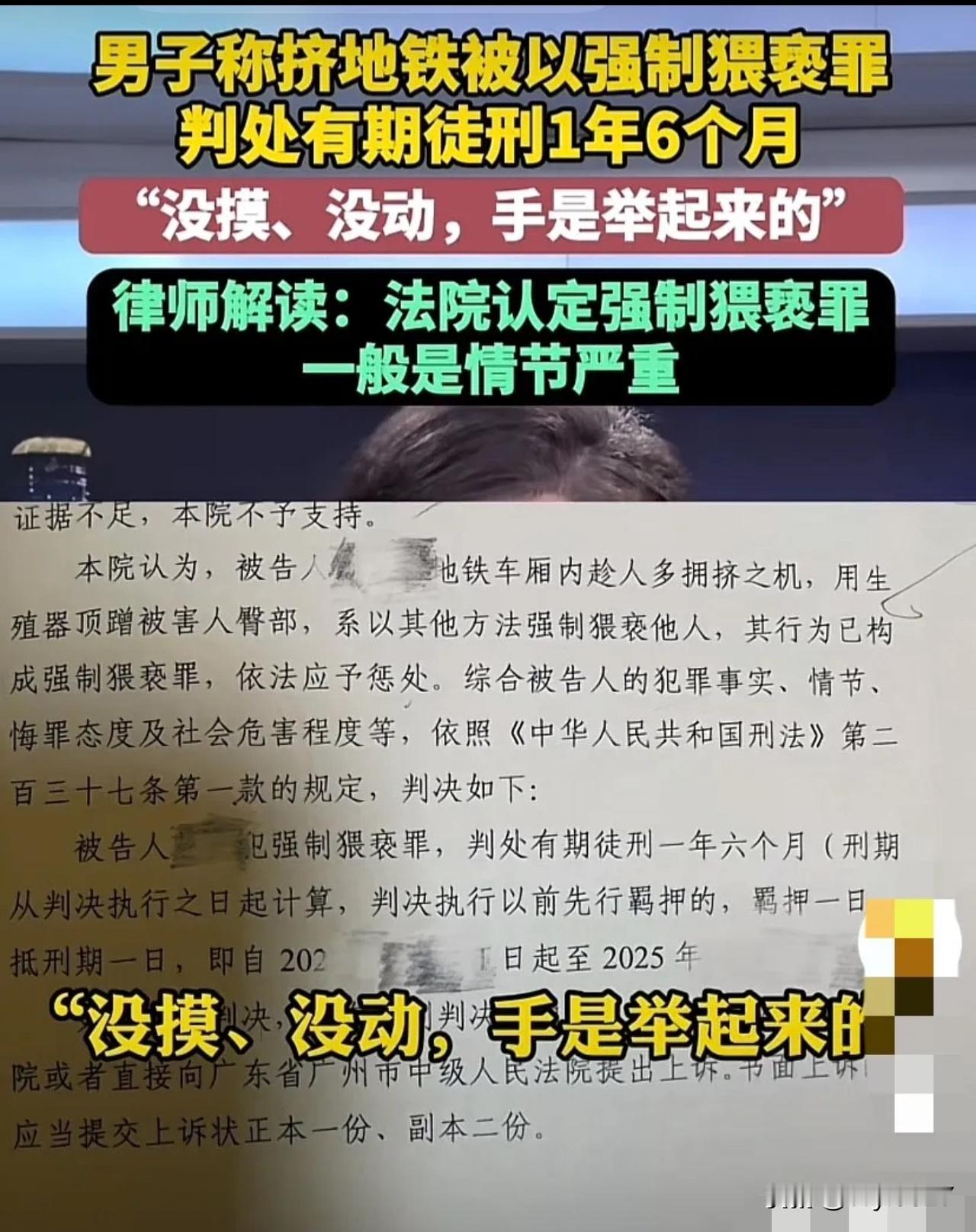广州，男子称挤地铁时，身体隔着包碰触到女性身体，没有摸、没动，连手也是举起来的，
