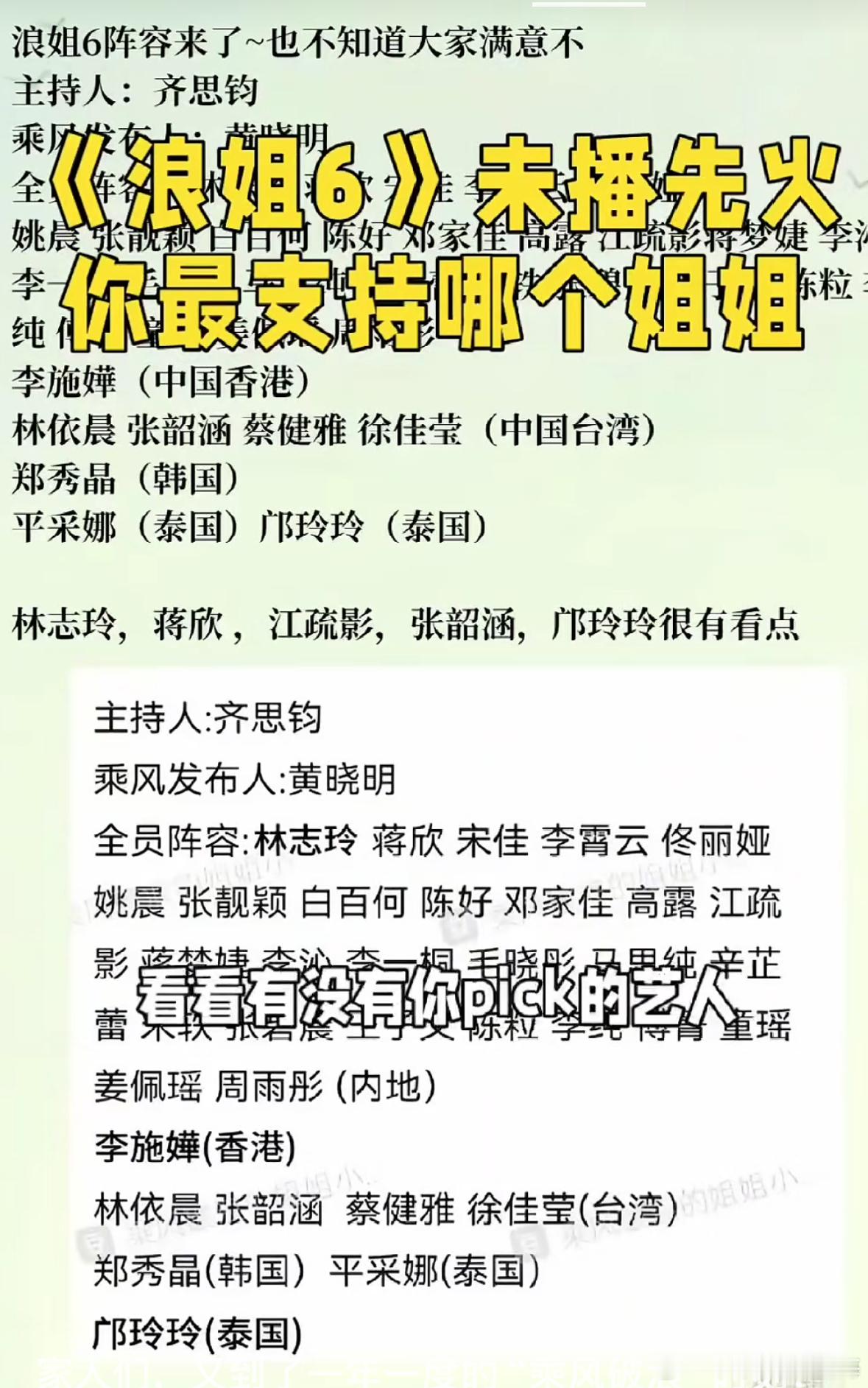 又到了一年一度的“乘风破浪”时刻！《浪姐6》录制在即，网传名单已经流出看看有没有