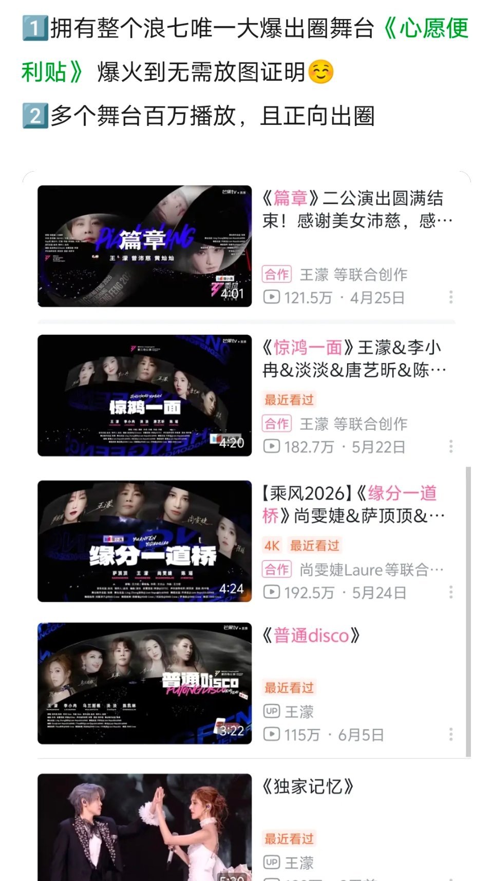 乘风2026｜王濛拿c的n个理由 