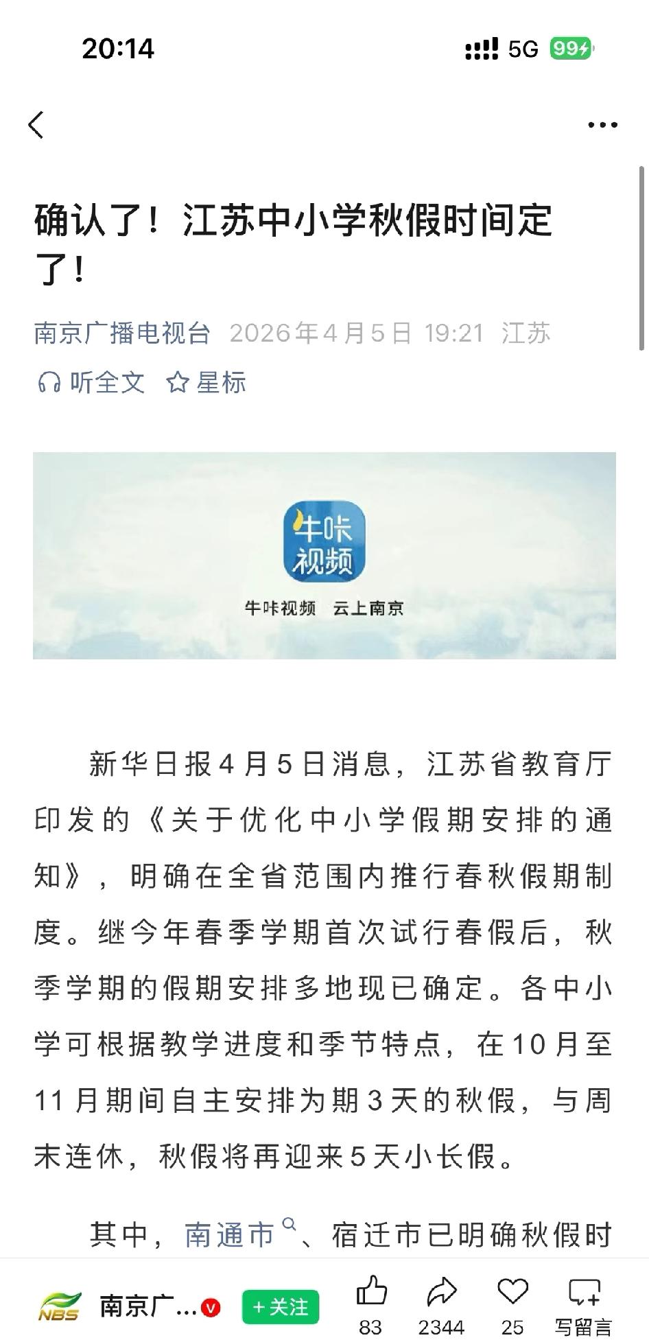 春假才结束，秋假就要来了？没错！江苏推行春秋假期制度，继春假后，秋假也安排上了。
