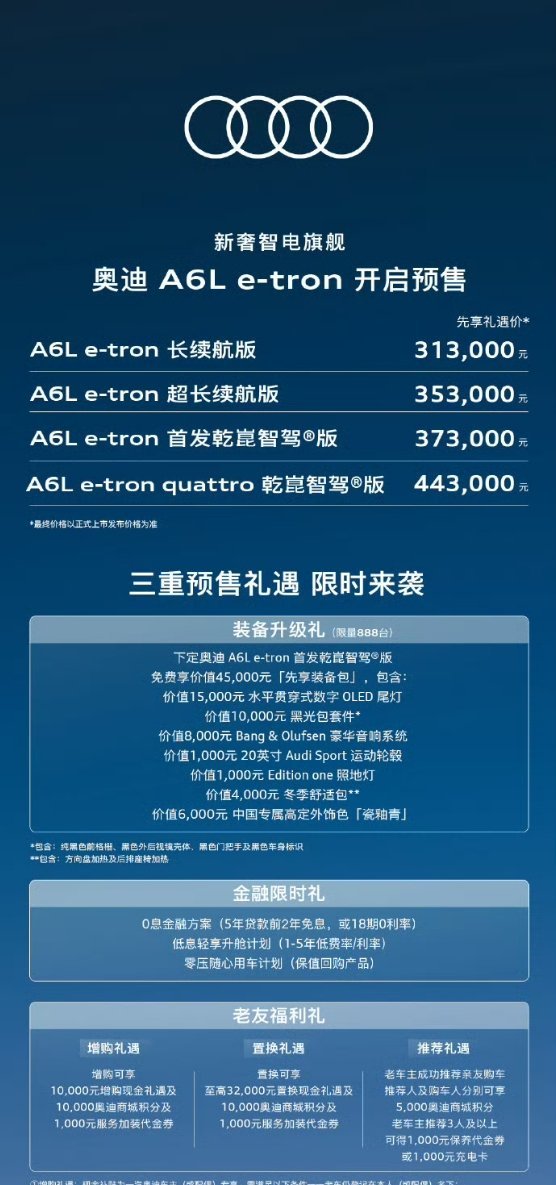 全新奥迪A6L正式上市，32.29万起同步纯电版预售价31.3万起这个价格确实还