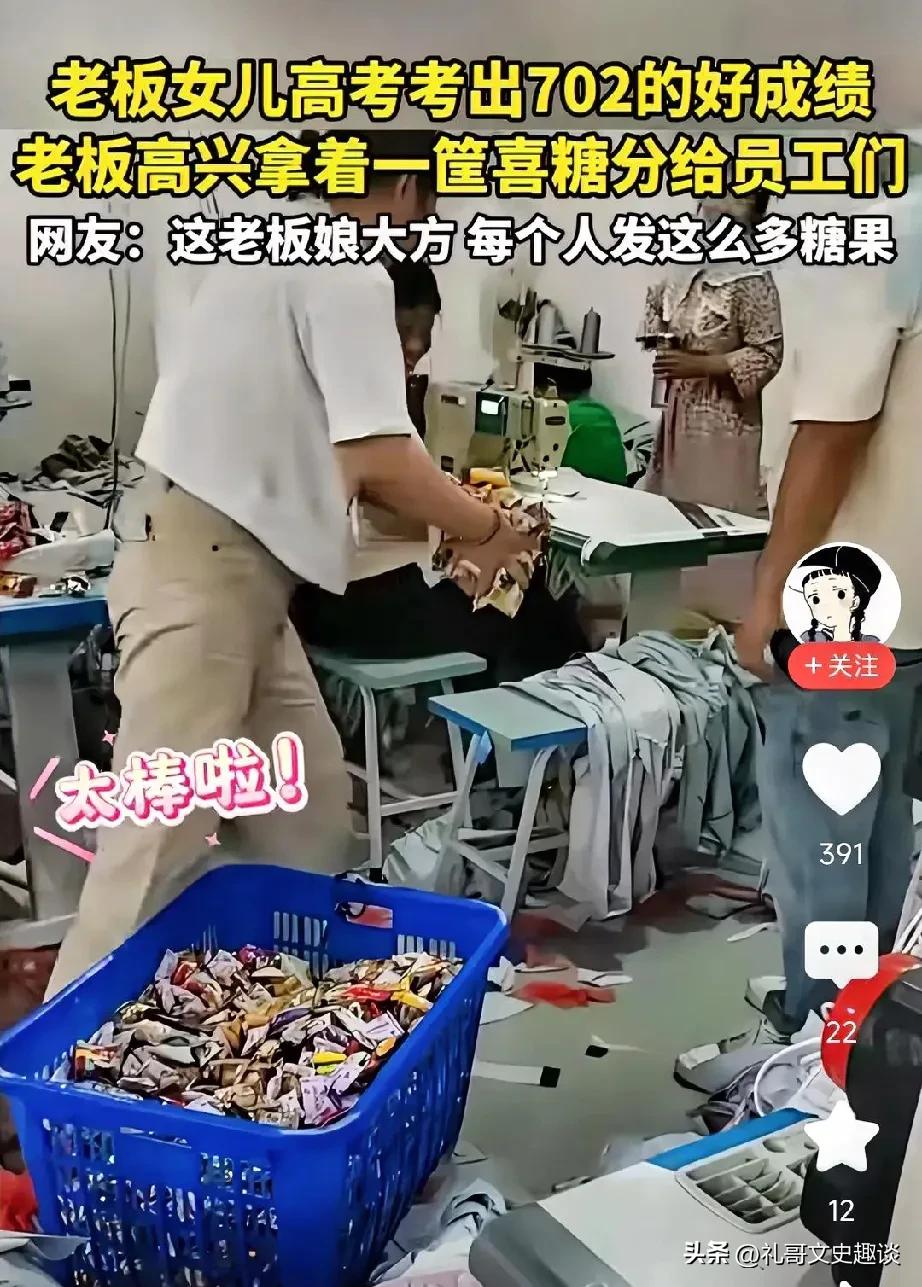 这老板高兴坏了。服装厂老板的女儿考了702分，这不清华北大挑着上，把他高兴的呀，