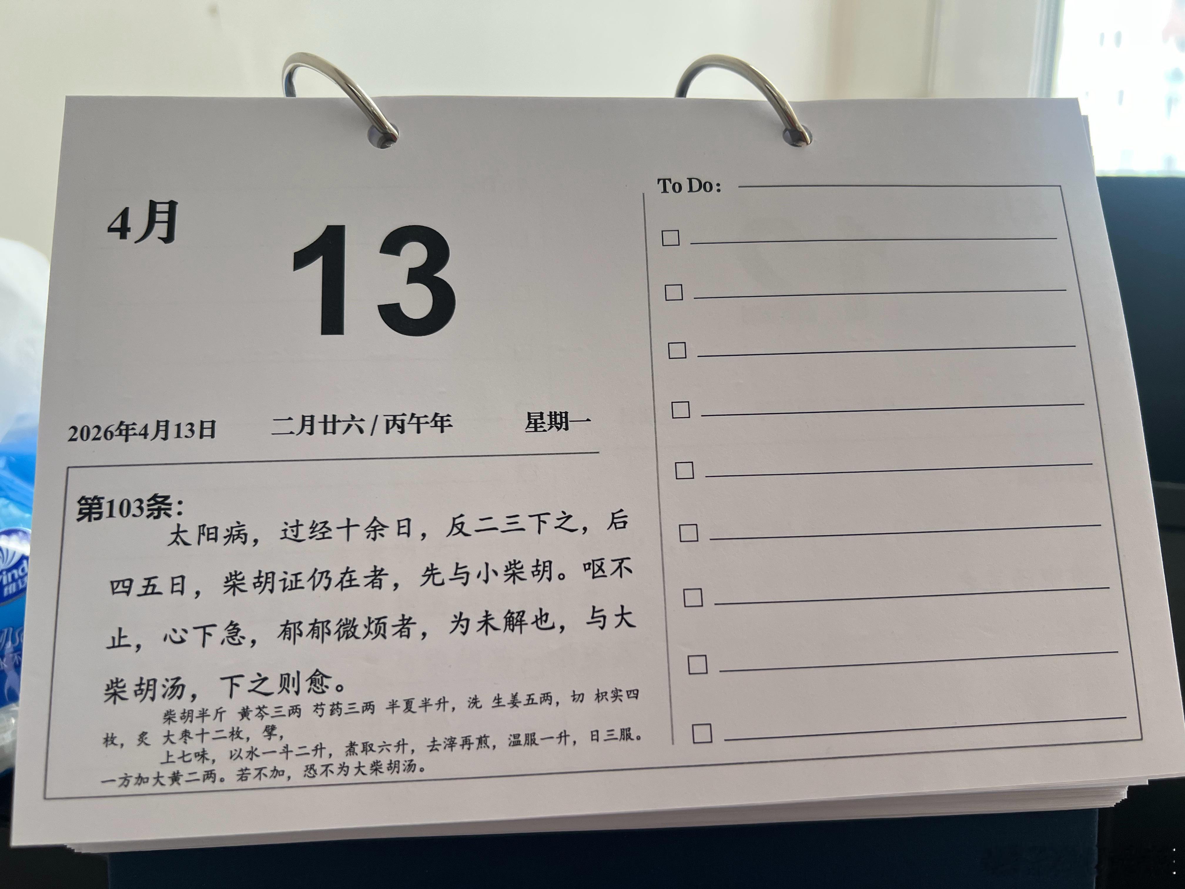 2026.4.13，2026年的103天，大柴胡汤 这条文，很好记，过经“十”余