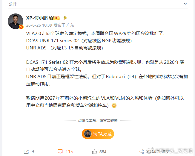 VLA2.0自动驾驶技术是全球都可以确定进入，前两天居然还有人造谣国标，说L4必