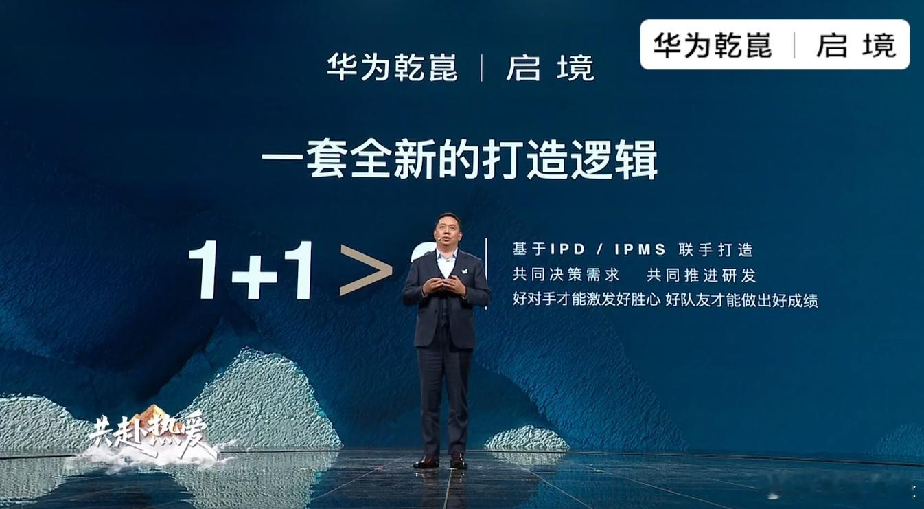 今天晚上汽车圈爆了，在今天的华为乾崑生态大会上“启境”品牌正式问世，是华为乾崑第