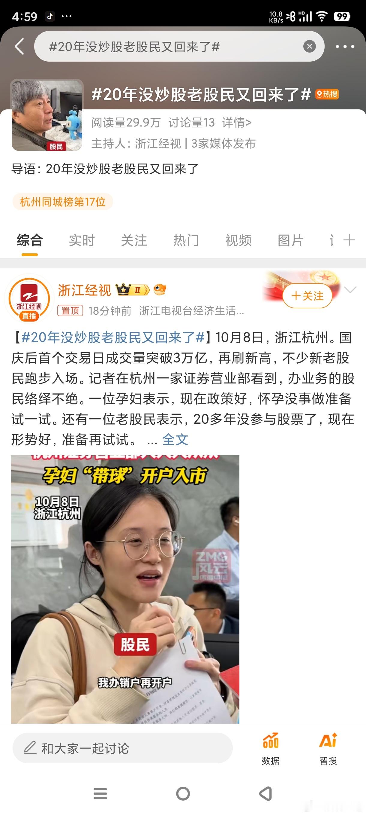 这波牛市谁不心动啊？00后都入场了，确实是起飞的局#20年没炒股老股民又回来了#