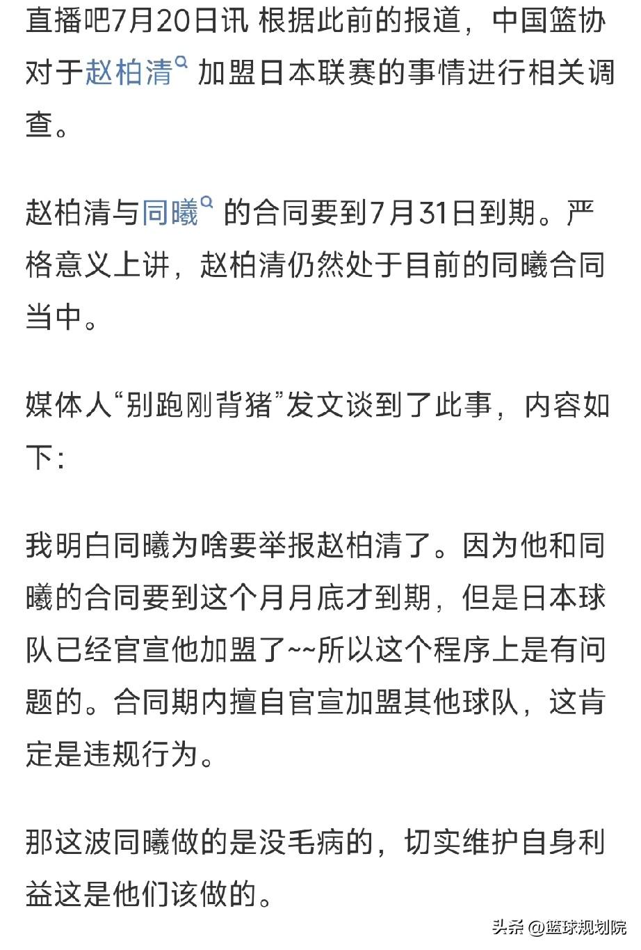 同曦举报赵柏清，双方已经反目成仇！

赵柏清加盟日本联赛大家都知道了，但是近日同