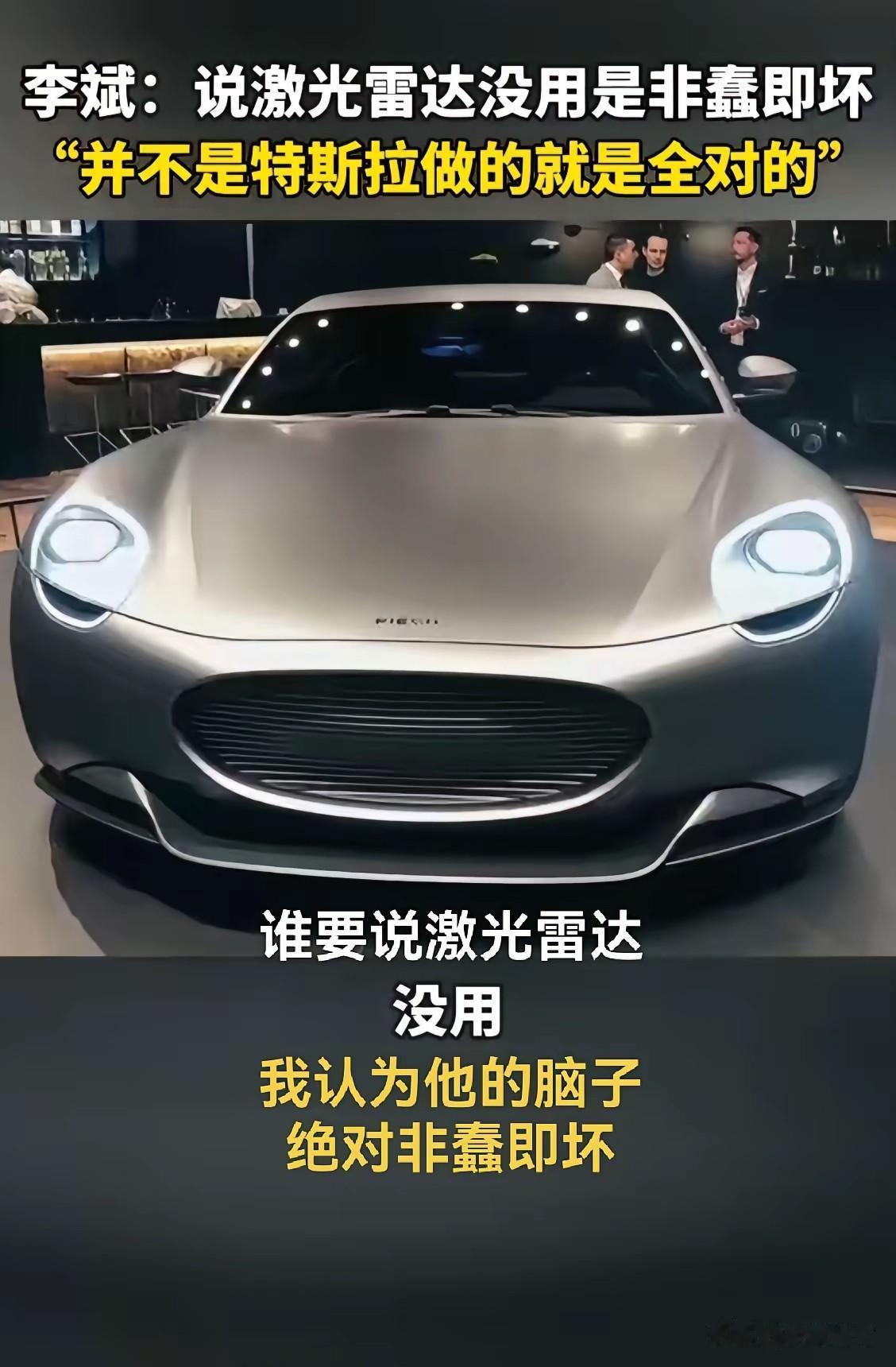 李斌、何小鹏对于激光雷达的看法差距这么大！谁说的是对的呢？

李斌说谁说激光雷达