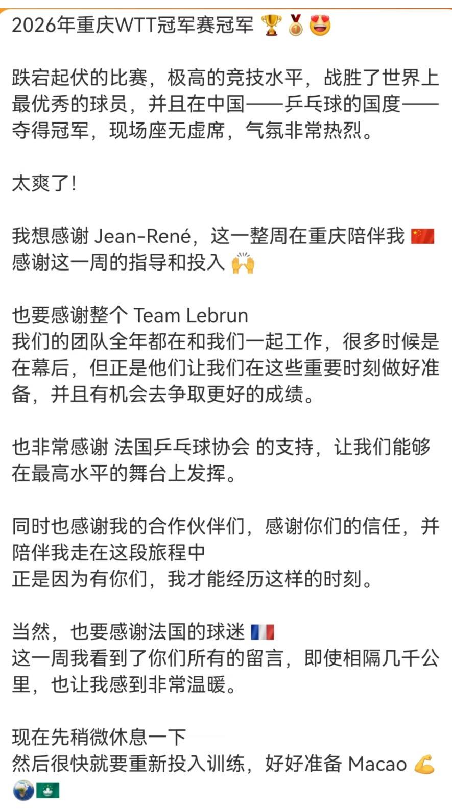 小勒布伦更新：在中国，乒乓球国度夺得冠军，现场座无虚席，气氛非常热烈！
跌宕起伏