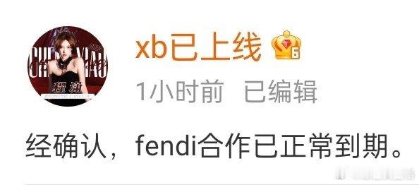 程潇方确认与Fendi合作到期  程潇对接回应与Fendi合作已到期  为程潇的