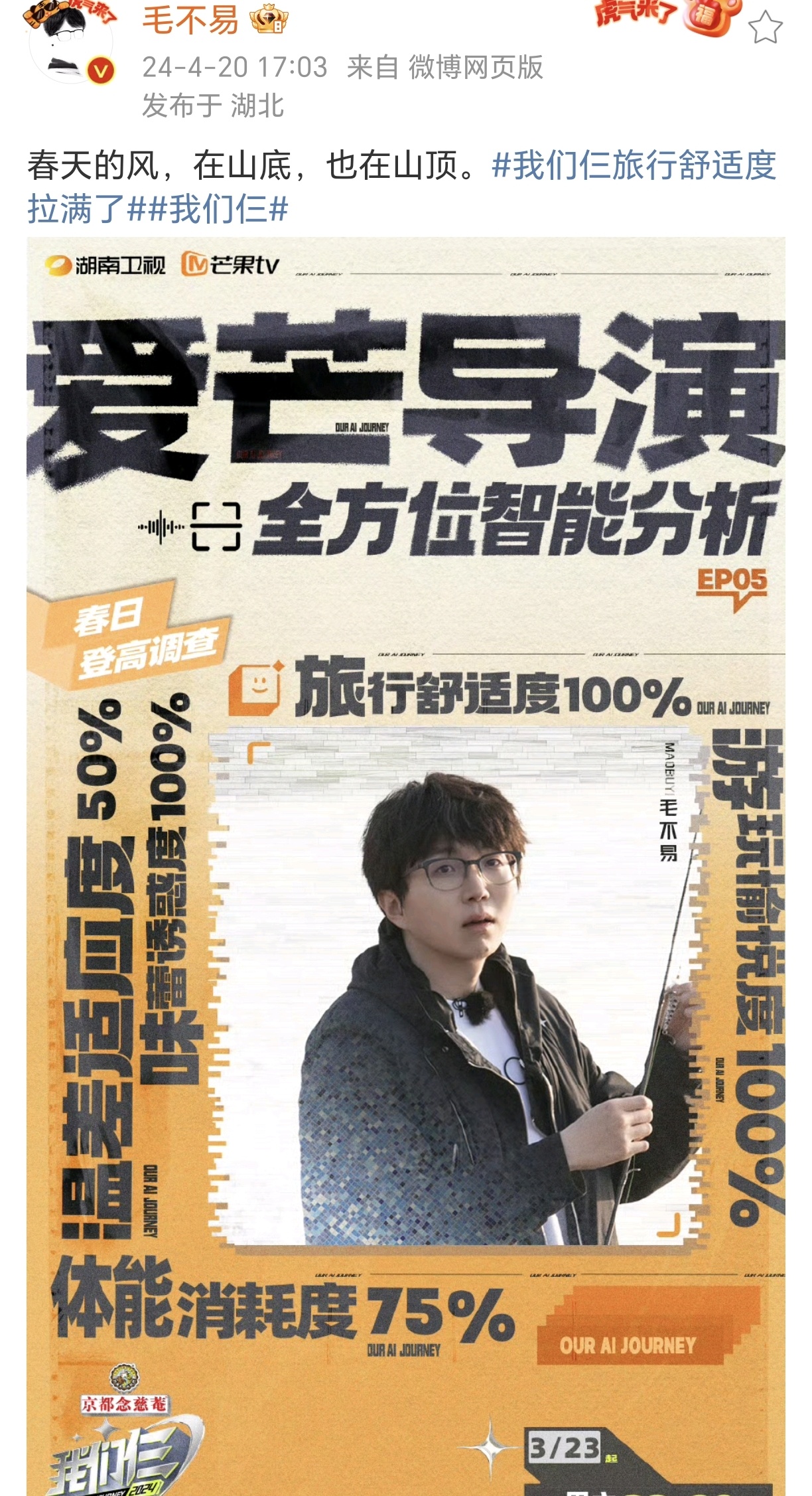 #毛不易春天的风在山底也在山顶#“春天的风在山底也在山顶”好温柔的文字，看完感觉