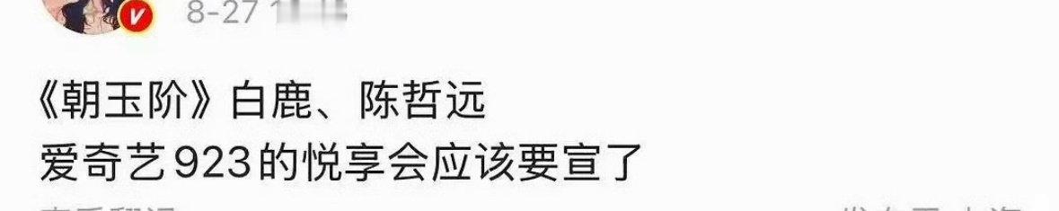 曝白鹿陈哲远或将合作朝玉阶曝白鹿陈哲远合作主演朝玉阶 ​网传白鹿陈哲远合作《朝玉