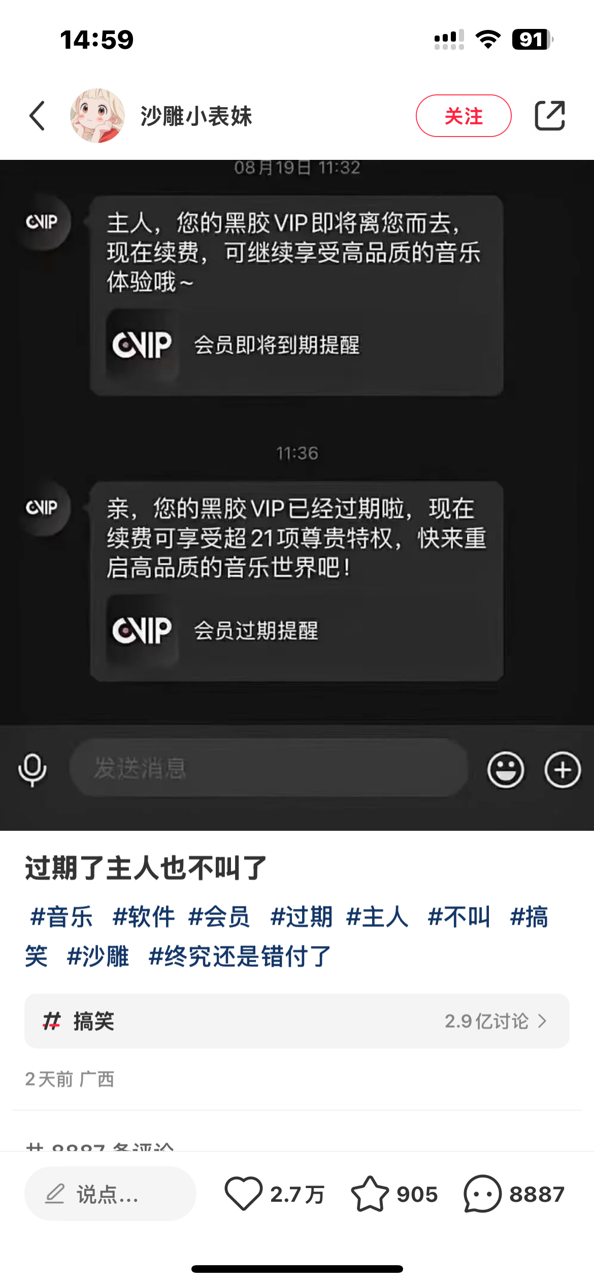 好个现实的网易云会员过期了主人都不叫了[摊手] 