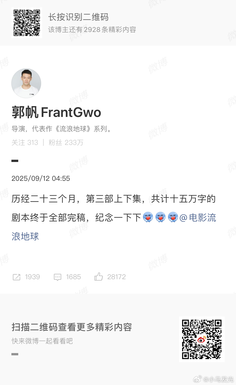 电影流浪地球第三部上下集 郭帆发文称《流浪地球3》剧本完成将分上下集。看来电影的