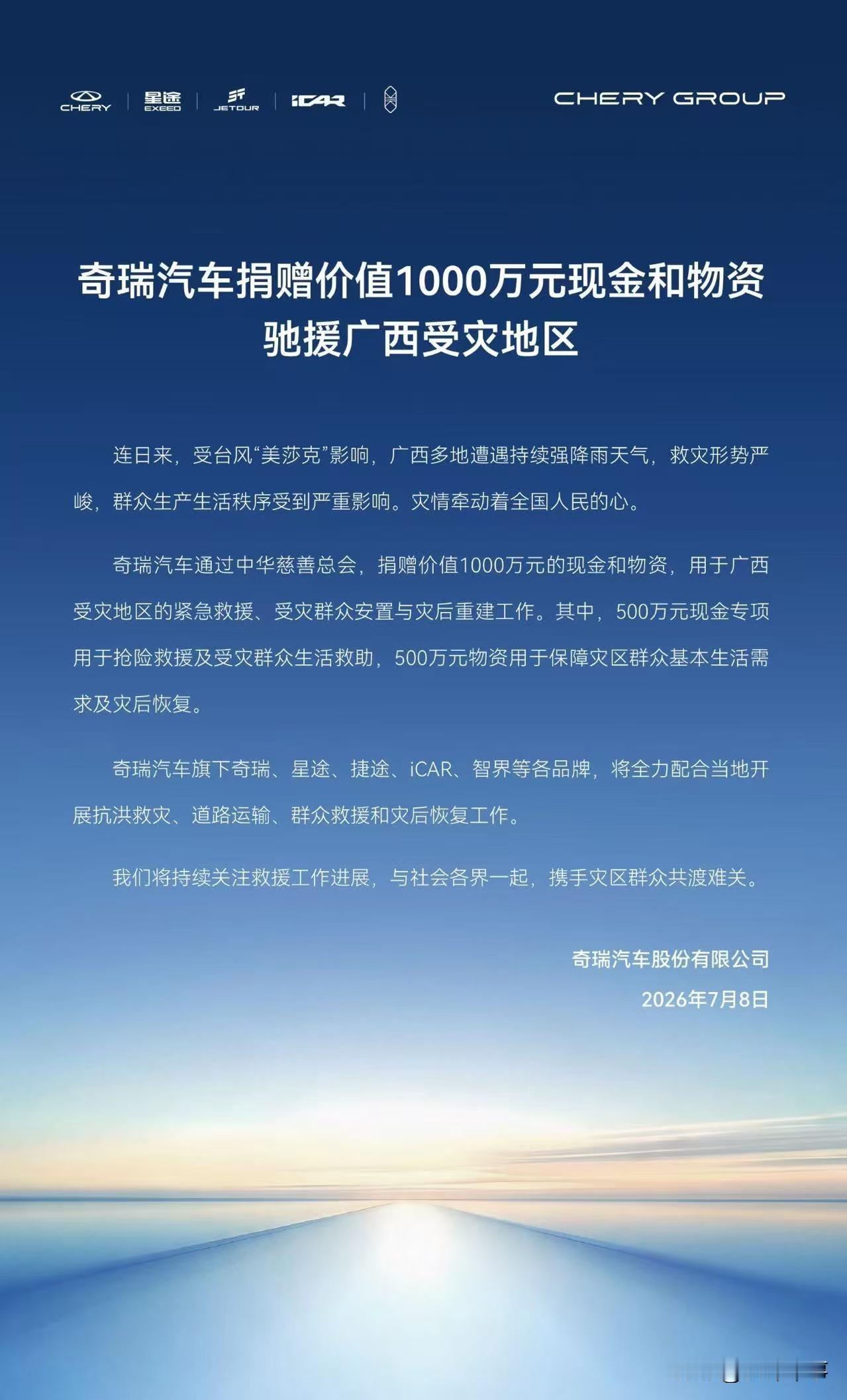 有问题的时候，自主品牌是靠得住的！奇瑞继续1000万