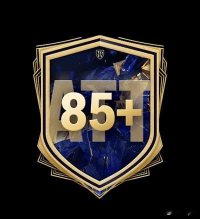 85+ 锋线球员升级SBC已上线。 