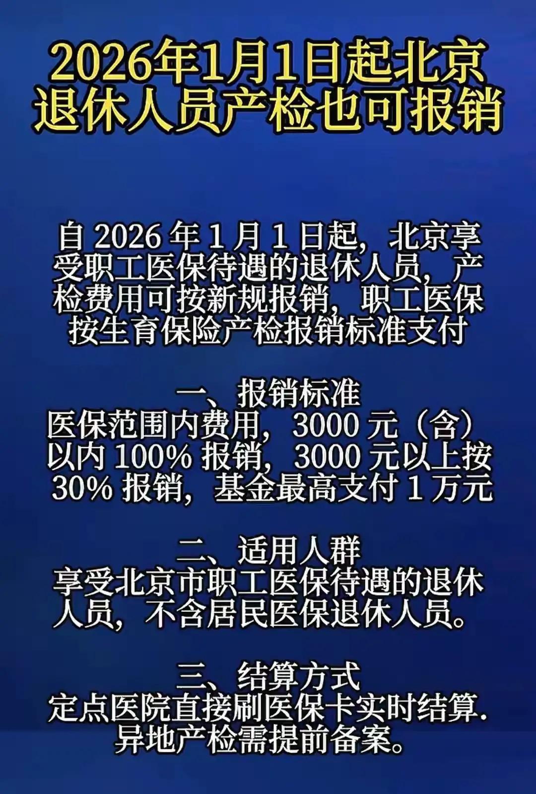 “退休产检能报销”被网友玩坏了，调侃是不是催大妈们“老当益壮”去冲生育率KPI。