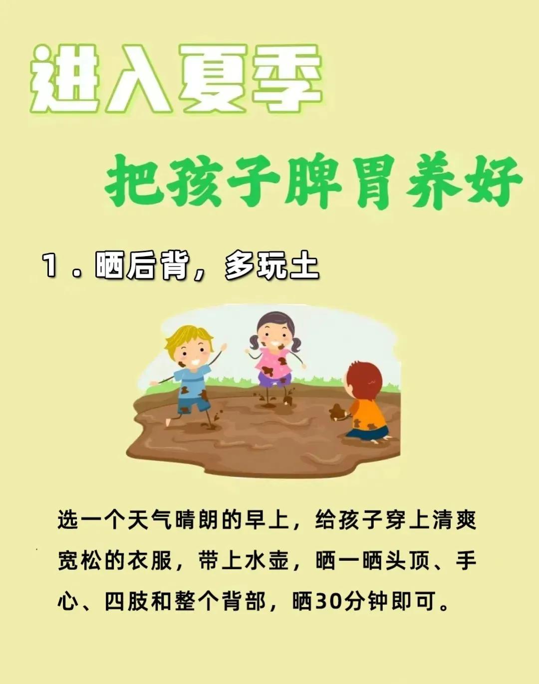 家长们，夏天来了！你是不是还在为孩子的脾胃健康和成长烦恼？别担心，今天我就来告诉
