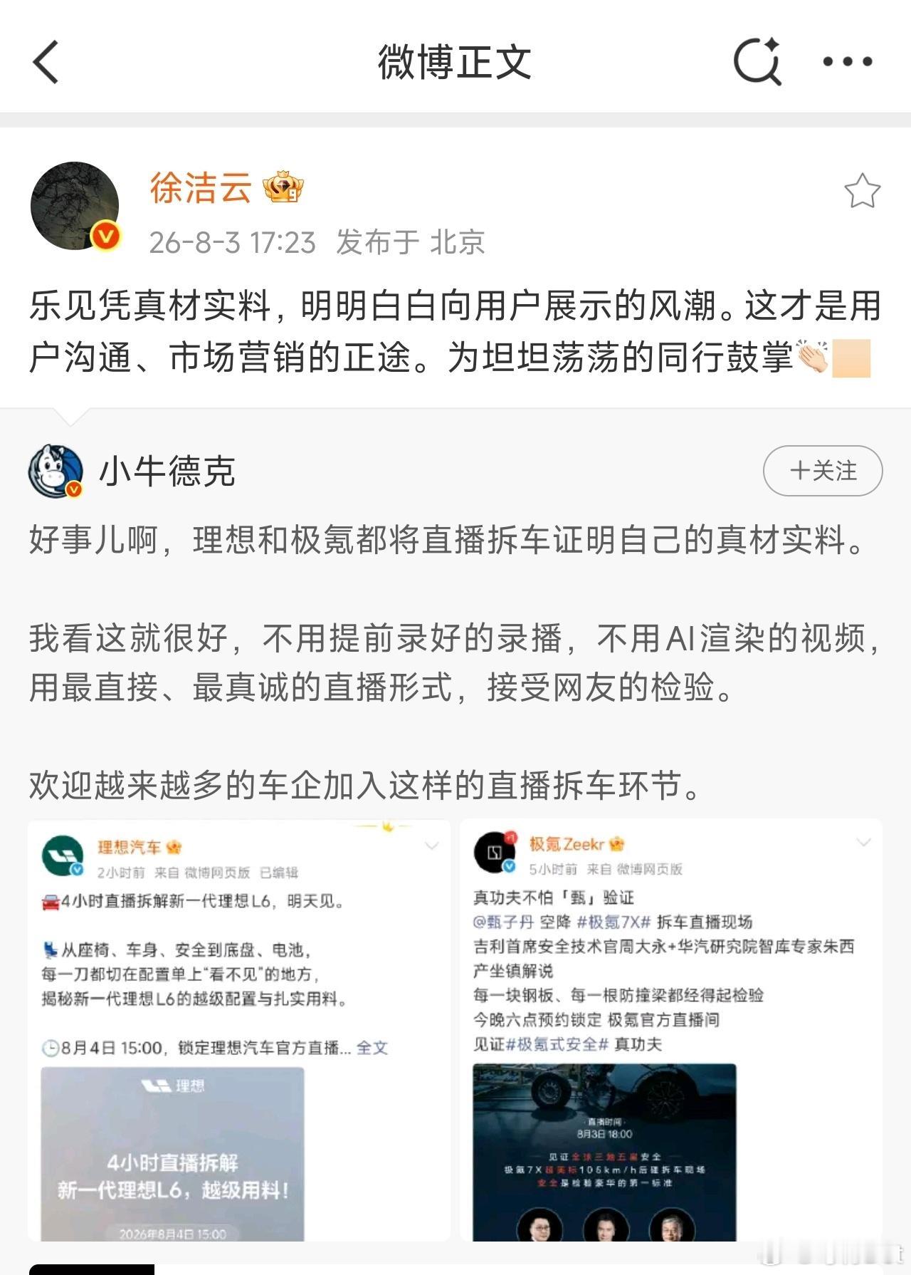 行业内的良好风气本就该如此，市场营销本就该让消费者拥有足够的知情权，车企之间竞争