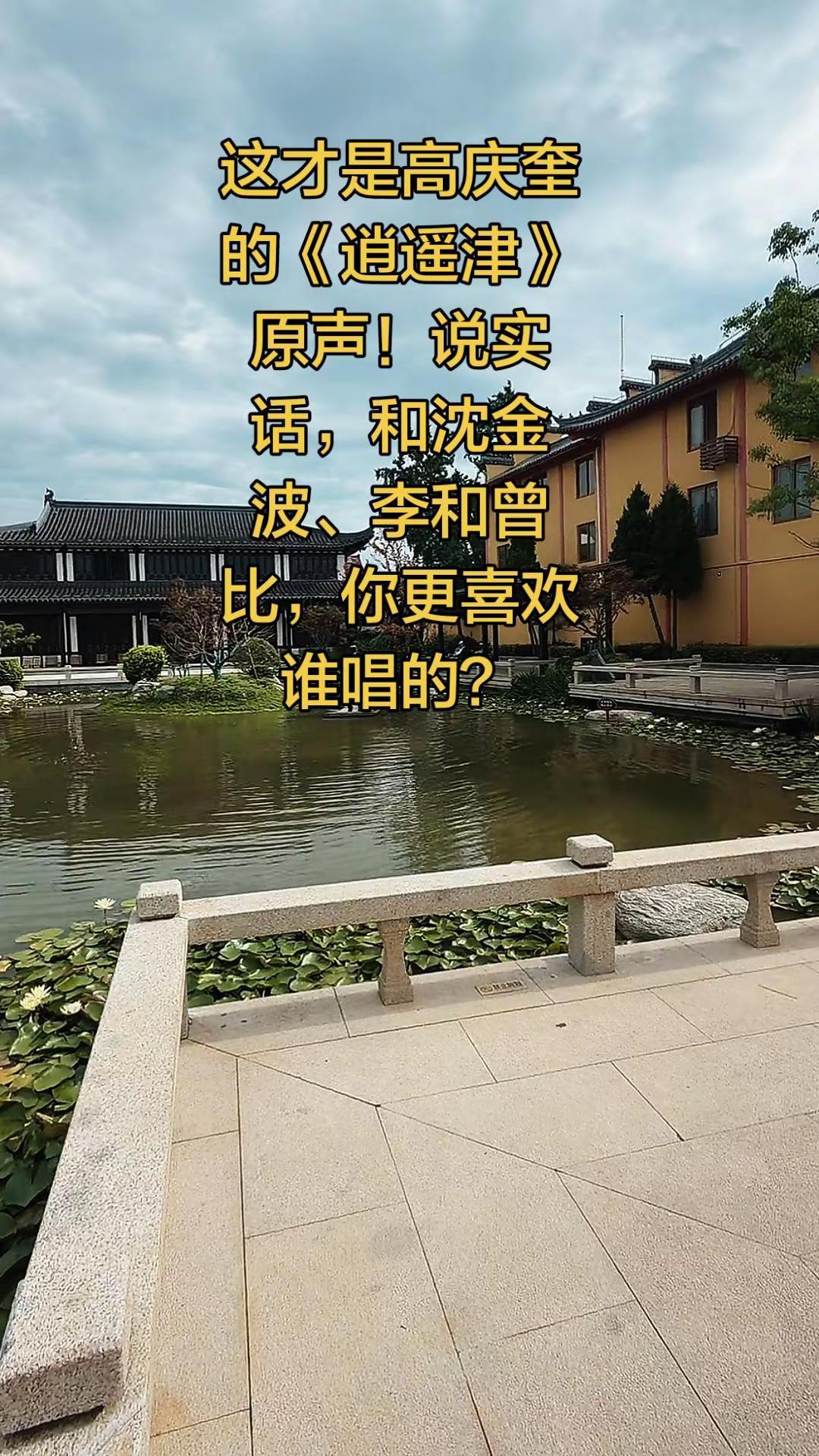 这才是高庆奎的《逍遥津》原声！说实话，和沈金波、李和曾比，你更喜欢谁唱的？