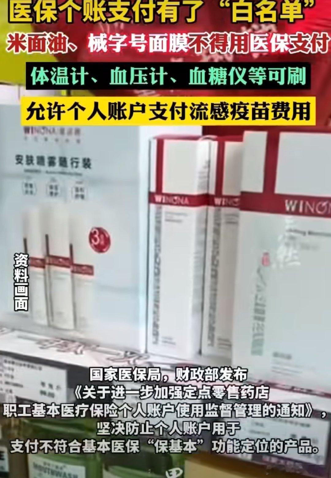 医保刷卡红线来了医保刷卡新划定的"白名单"制度正式落地，核心是严禁将医保卡变为购