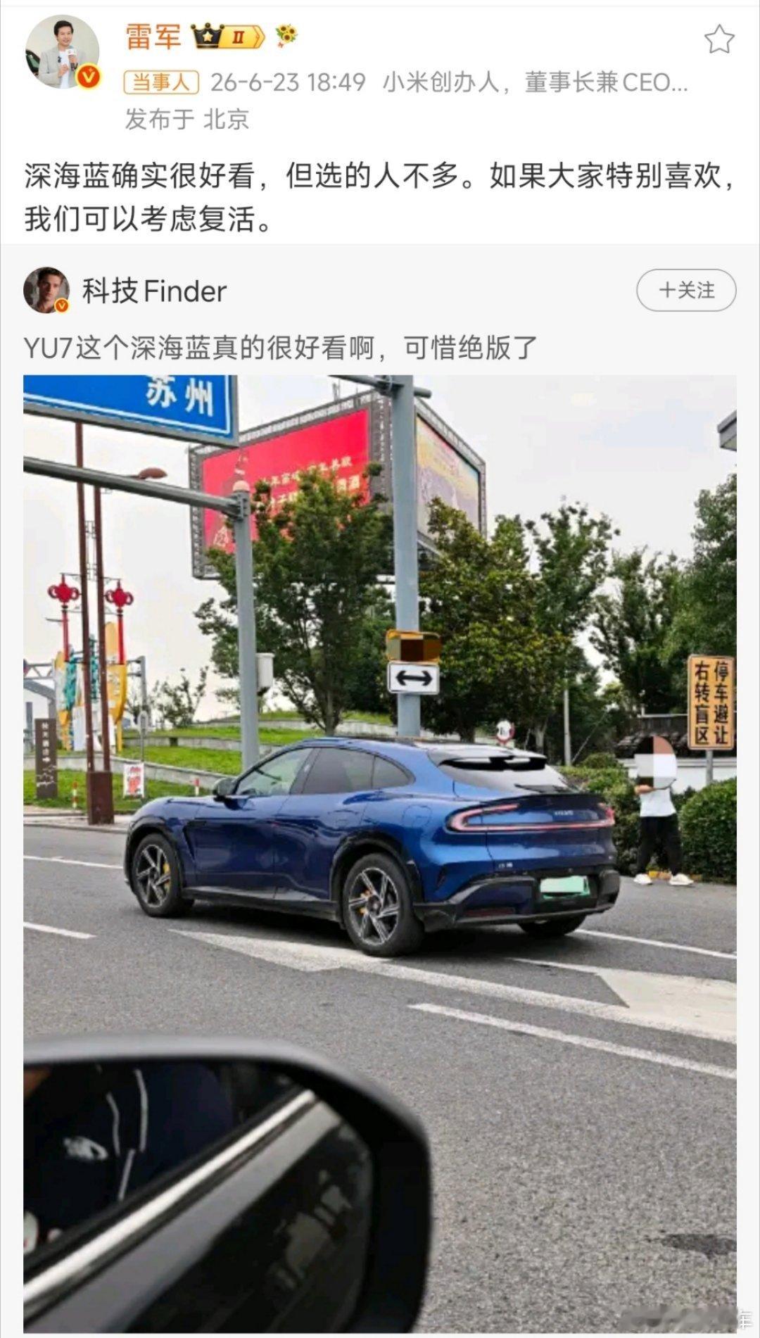 雷军考虑复活YU7深海蓝，其实说实话像这个深海蓝，还有之前的熔岩橙都不是丑颜色。