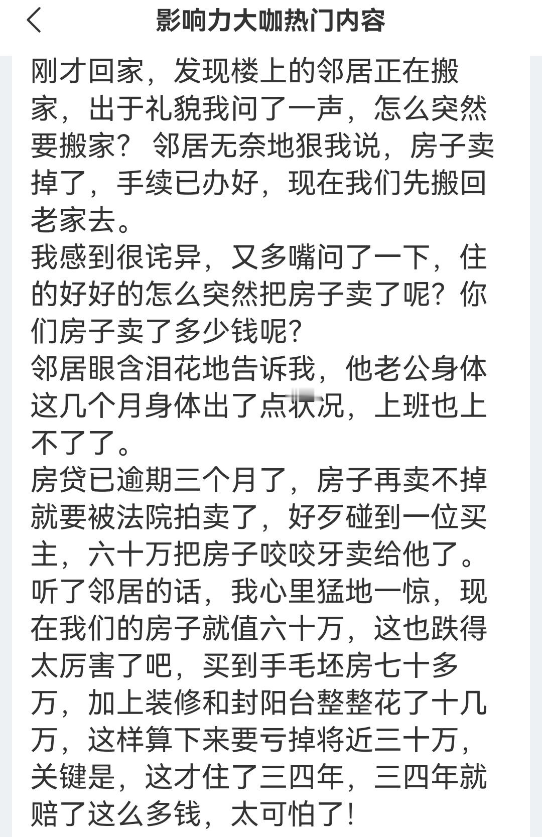 这是一批假中产，工资好几万，以为自己的收进去会越来越好，十万八万也是指日可待，所