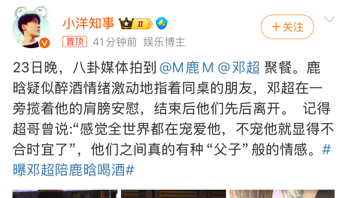 曝邓超陪鹿晗喝酒 这群媒体真的太坏了特意强调疑似“情绪激动”、“指人”、“情绪低