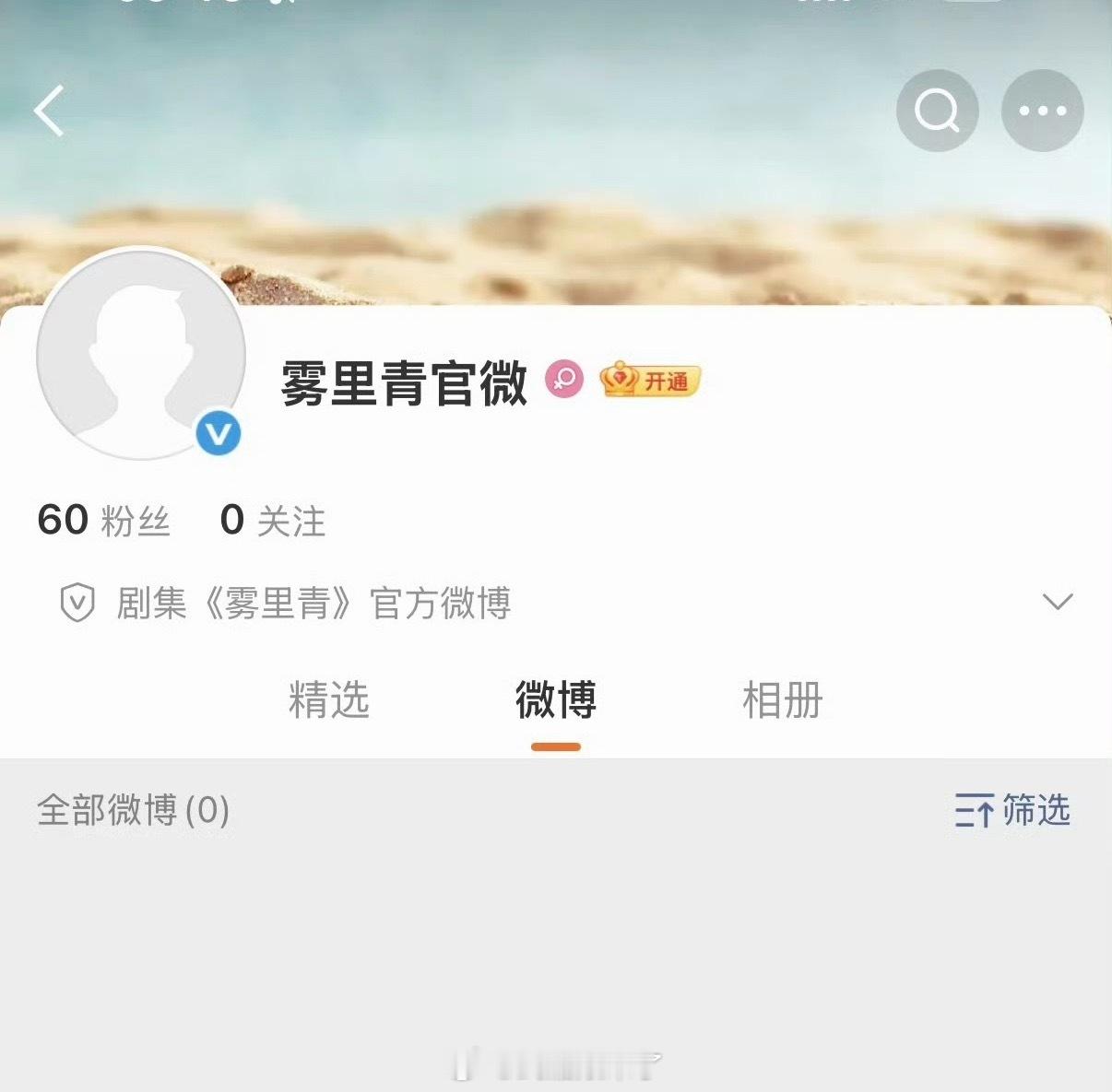 李现、张婧仪《雾里青》开通官微了 