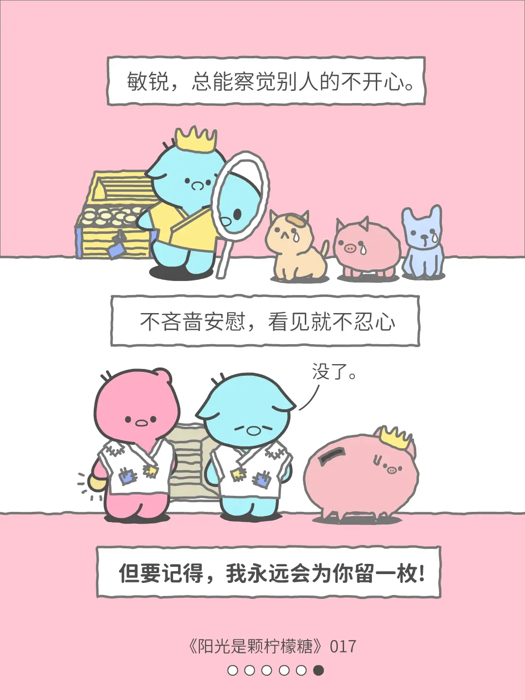 安慰储蓄罐，为什么换我难过时没人安慰。