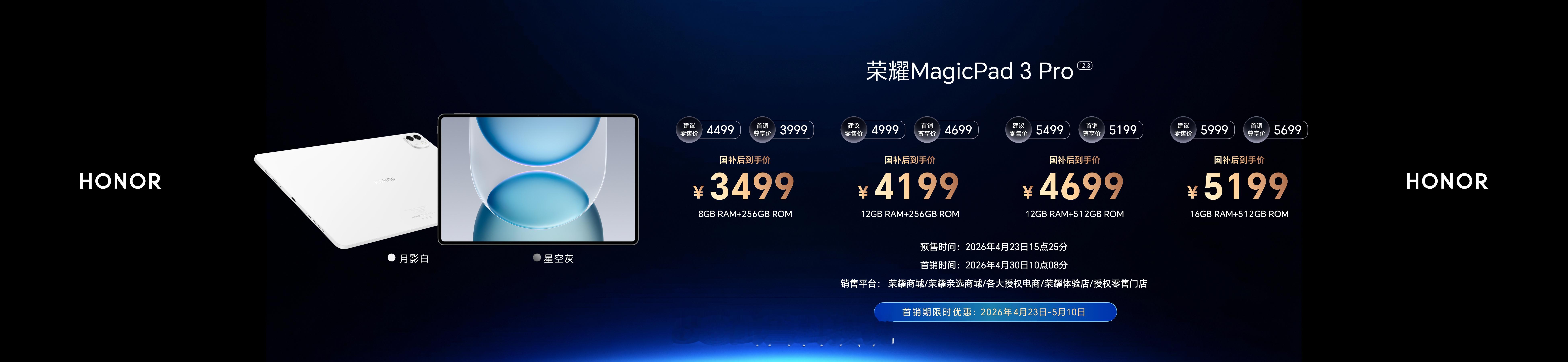 在内存集体涨价的情况下，荣耀MagicPad3 Pro还能加量不加价，只能说牛批