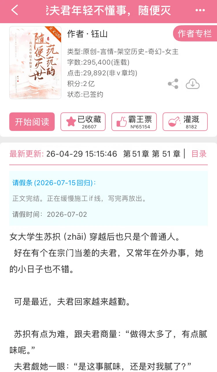 奇幻感情流-病娇仙君爱上我，双强拉扯带感