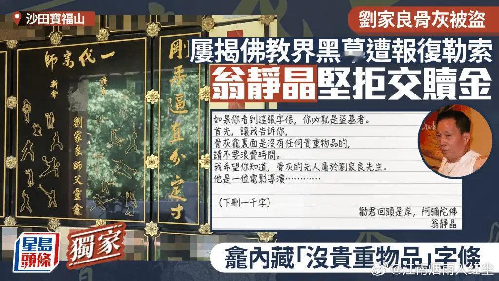 骨灰遭勒索6000万！这盗墓操作太离谱
 
香港又出离谱新闻！武术导演刘家良骨灰