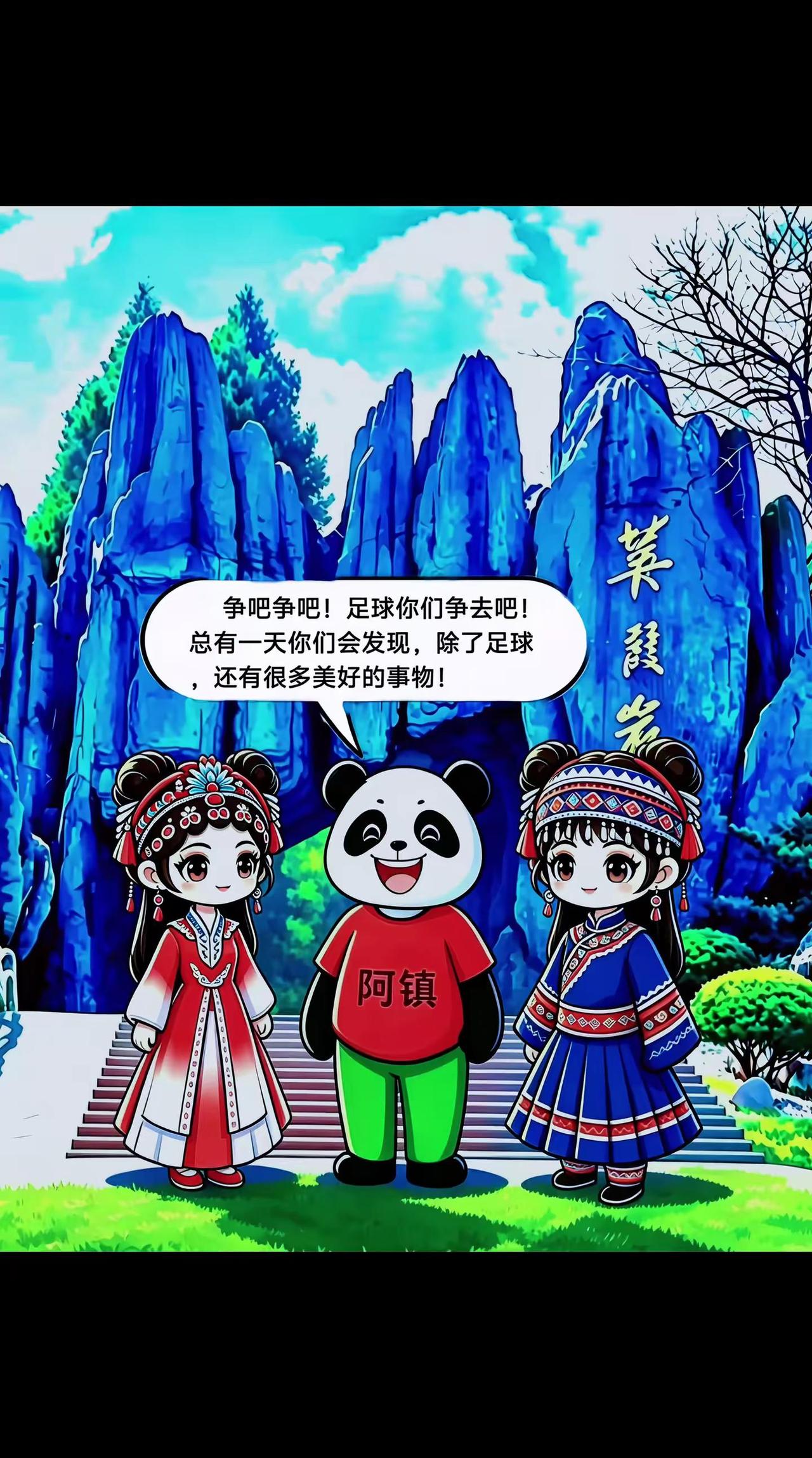 阿镇：总有一天你们会发现，除了足球，还有很多美好的事物！😂😂镇江 淮安 徐州