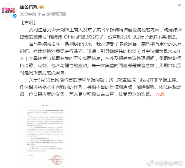 丝芭否认举报鞠婧祎逃税丝芭传媒声明 发声明回应称关于网传举报鞠婧祎偷税漏税，郑重