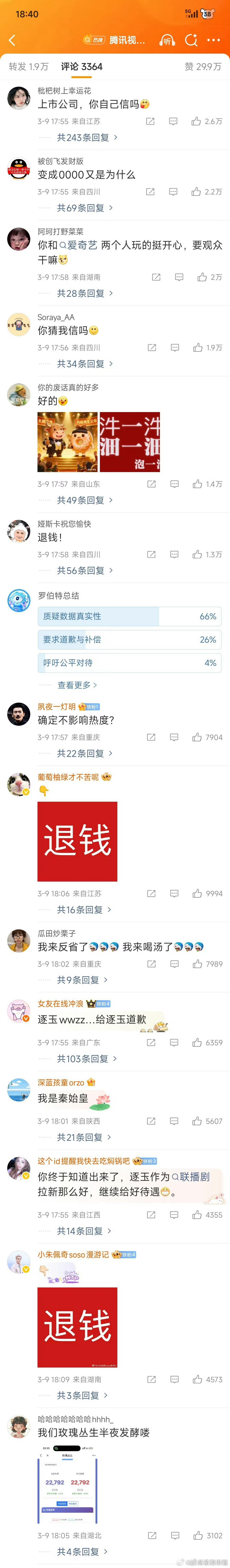 腾讯视频回应播放异常大爆剧剧粉呢？怎么不来控评腾讯视频评论区已沦陷