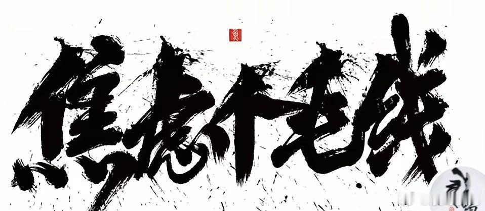 我们无法站在现在的角度，去批判当时的自己，就算时间重来一次，以当时的心智和阅历，