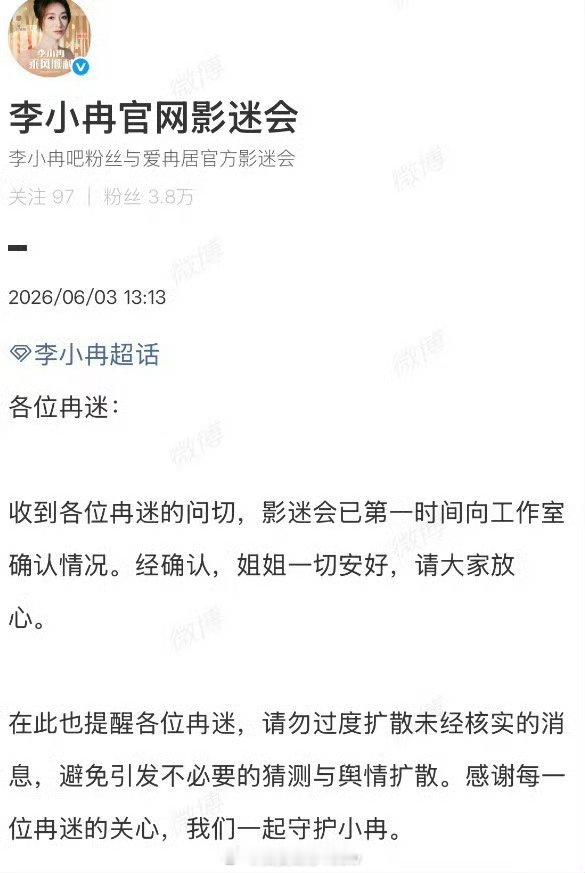 李小冉疑似录制节目受伤