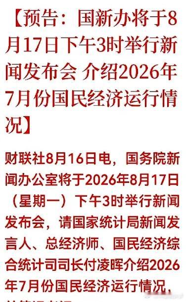 周一A股都敲完收盘钟了，重磅发布会才慢悠悠开场，这时间差卡得，是不是怕消息太猛把