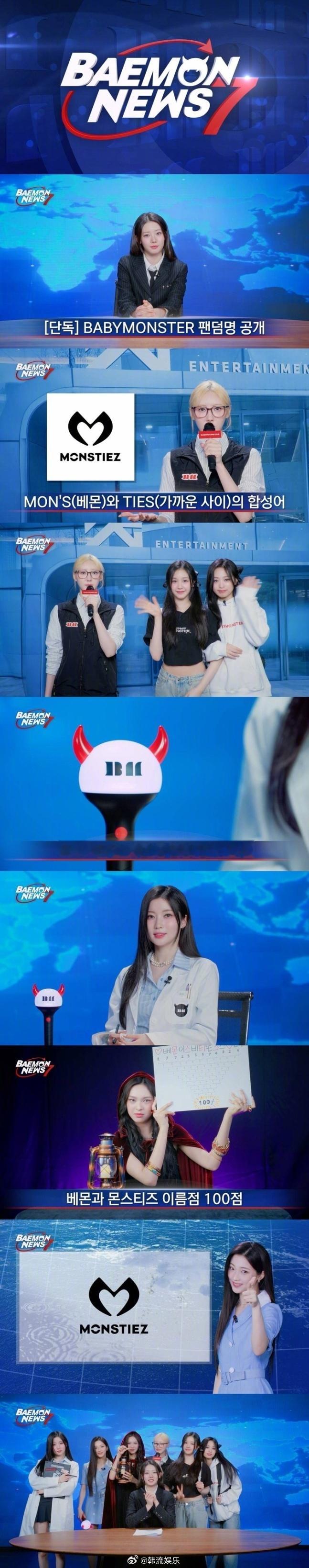 【#BABYMONSTER#公布官方粉丝团名称MONSTIEZ】BABYMONS