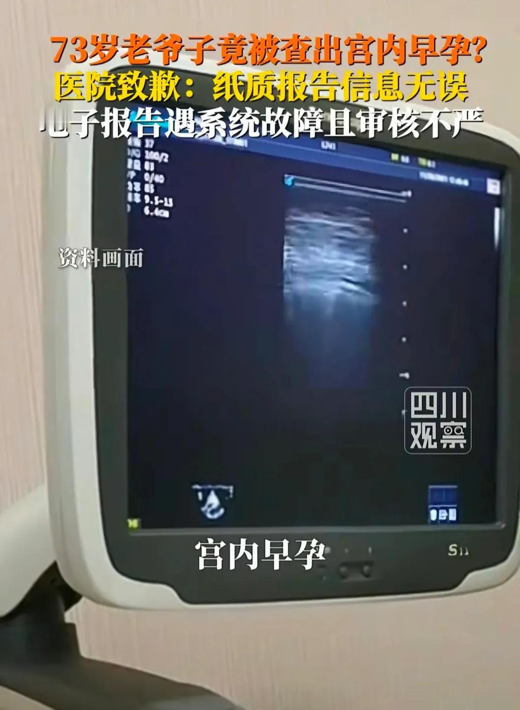 太离谱了！宁夏，73岁大爷身体不舒服到医院检查，可检查完看结果，大爷却愣住了，超