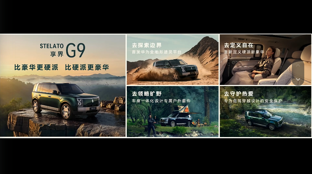 享界 G9 的预售价公布了，43.98 万元起 华为发布会