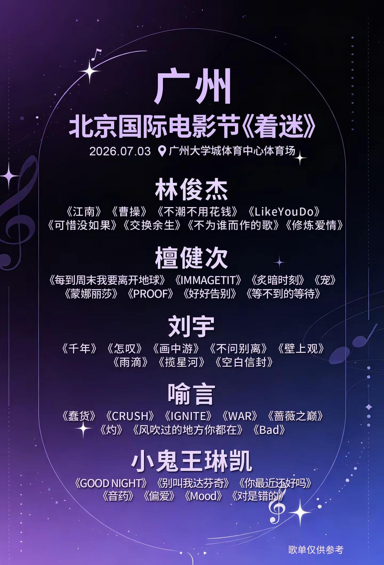 广州北影节着迷电影时尚之夜加票二开啦！上次没抢到的机会来了！舍不得的他他他…北影